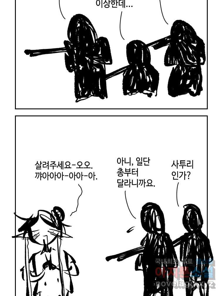 닭은 의외로 위대하다 8.미스터 선샤인 6 完 13