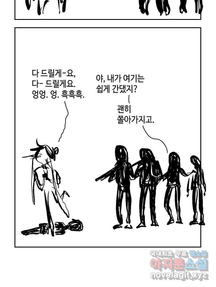 닭은 의외로 위대하다 8.미스터 선샤인 6 完 14
