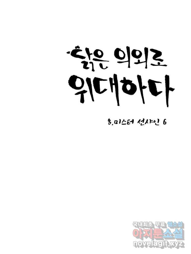 닭은 의외로 위대하다 8.미스터 선샤인 6 完 23
