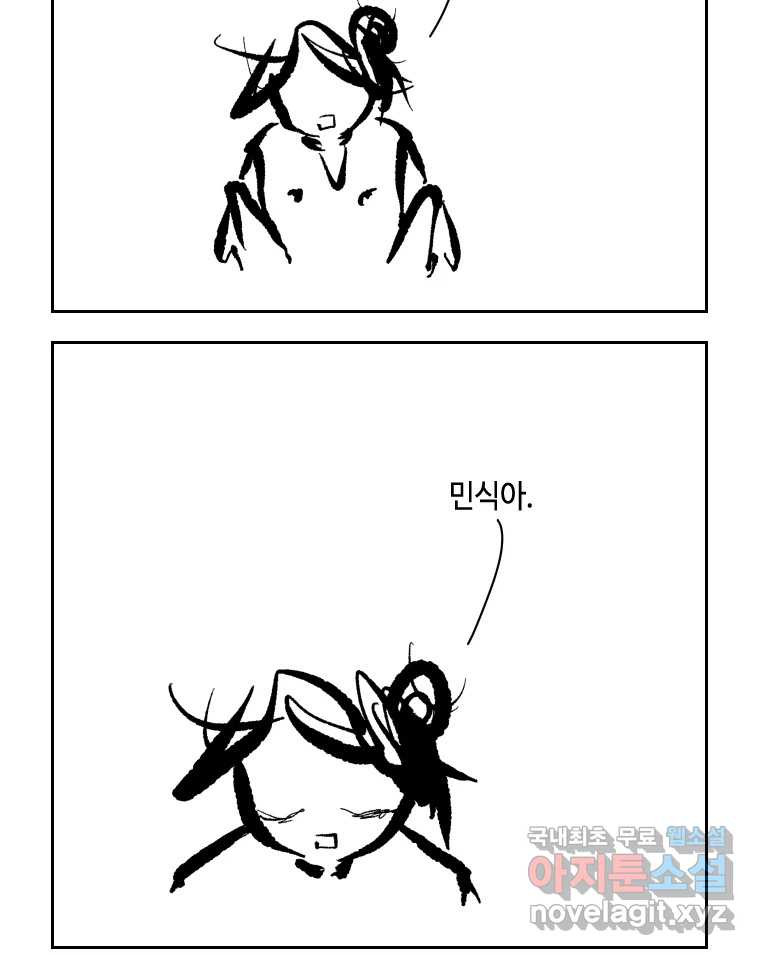 닭은 의외로 위대하다 8.미스터 선샤인 6 完 29