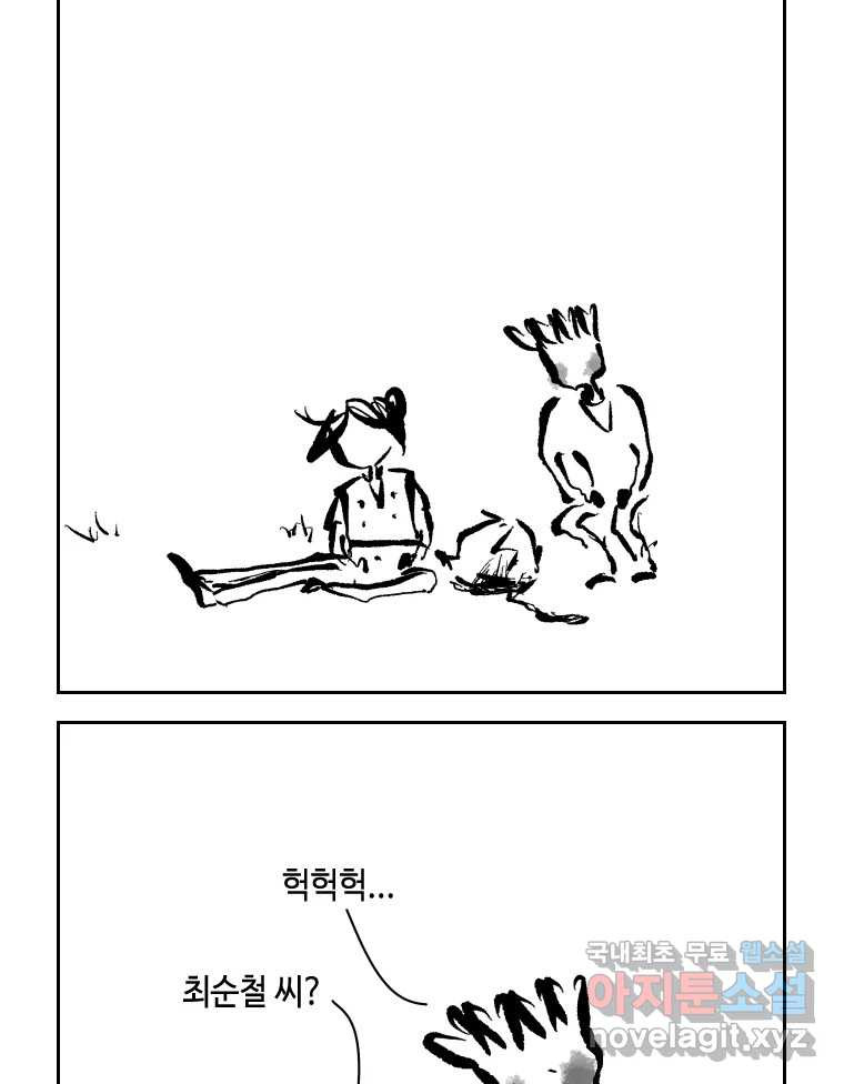닭은 의외로 위대하다 8.미스터 선샤인 6 完 35