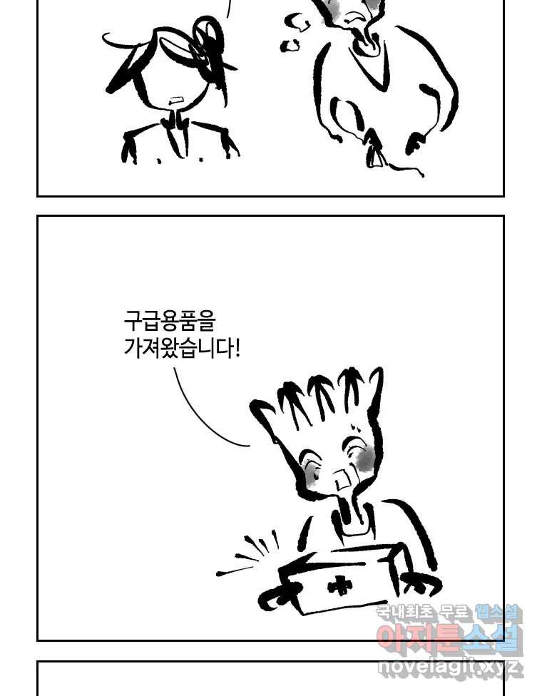 닭은 의외로 위대하다 8.미스터 선샤인 6 完 36