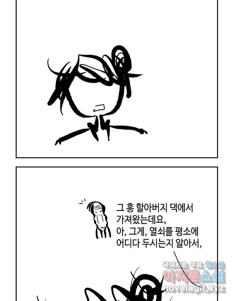 닭은 의외로 위대하다 8.미스터 선샤인 6 完 37