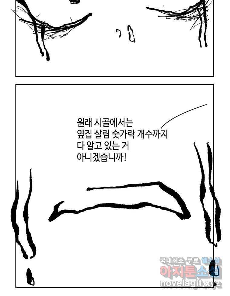 닭은 의외로 위대하다 8.미스터 선샤인 6 完 39