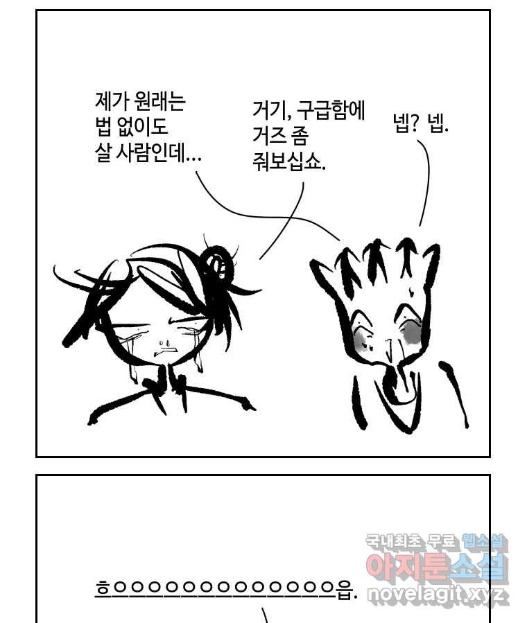 닭은 의외로 위대하다 8.미스터 선샤인 6 完 40