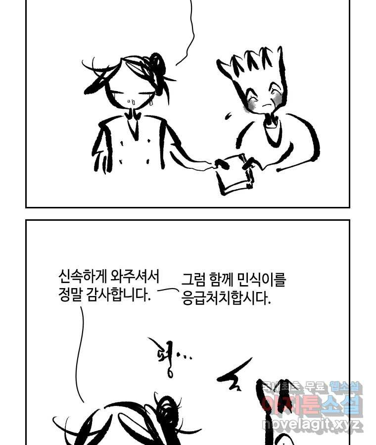 닭은 의외로 위대하다 8.미스터 선샤인 6 完 41