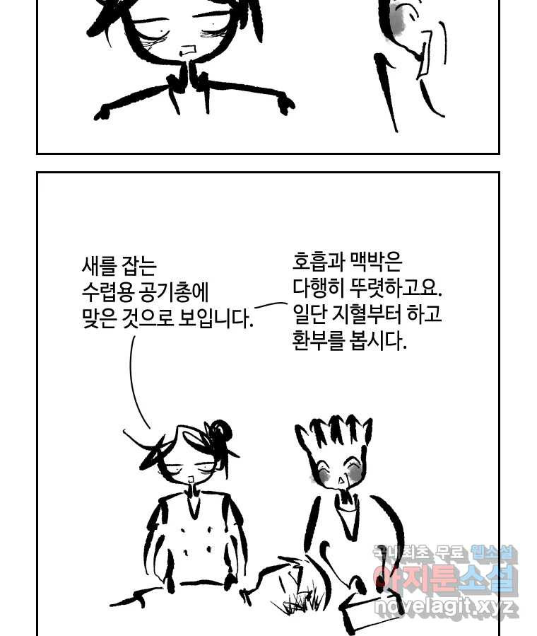 닭은 의외로 위대하다 8.미스터 선샤인 6 完 42