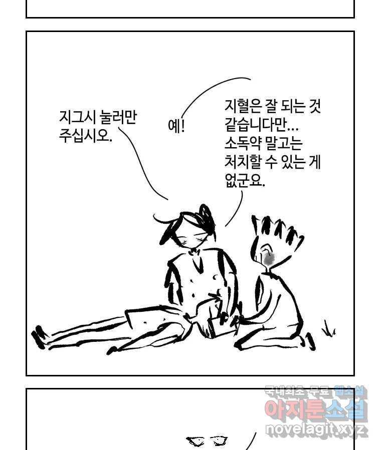 닭은 의외로 위대하다 8.미스터 선샤인 6 完 43