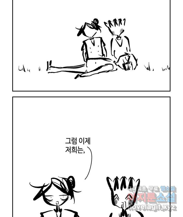 닭은 의외로 위대하다 8.미스터 선샤인 6 完 45