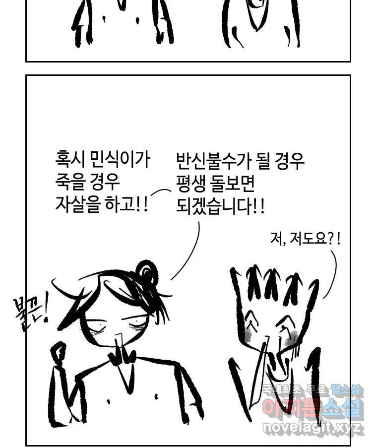 닭은 의외로 위대하다 8.미스터 선샤인 6 完 46