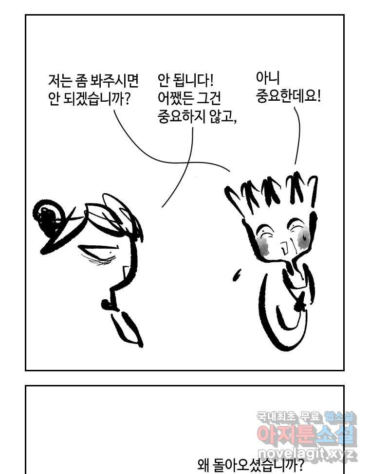닭은 의외로 위대하다 8.미스터 선샤인 6 完 47
