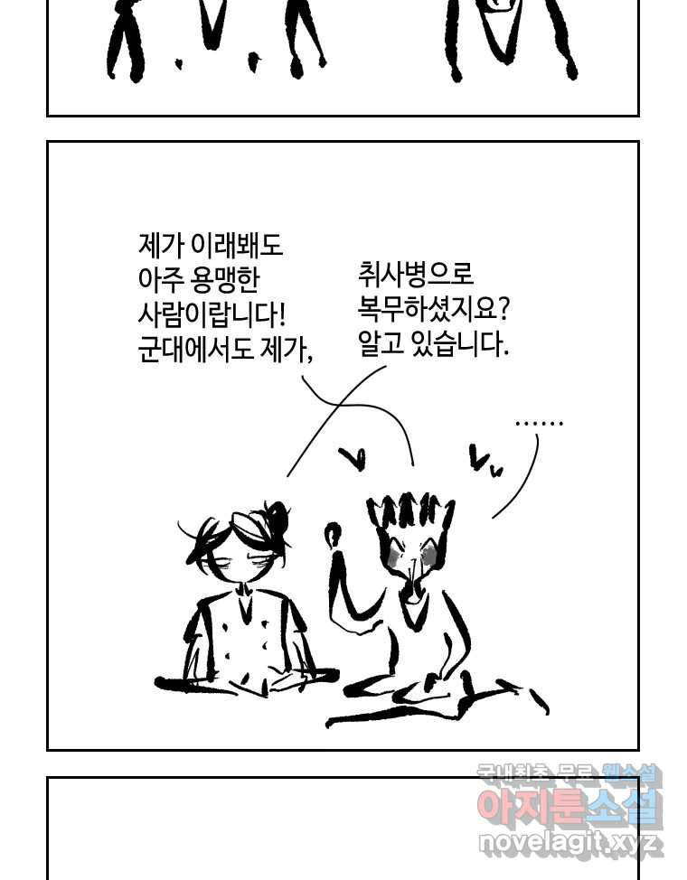 닭은 의외로 위대하다 8.미스터 선샤인 6 完 49