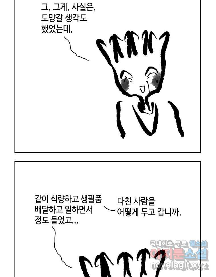 닭은 의외로 위대하다 8.미스터 선샤인 6 完 50