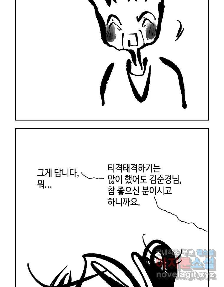 닭은 의외로 위대하다 8.미스터 선샤인 6 完 51