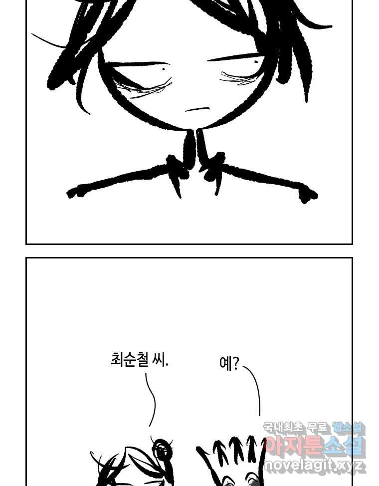 닭은 의외로 위대하다 8.미스터 선샤인 6 完 52