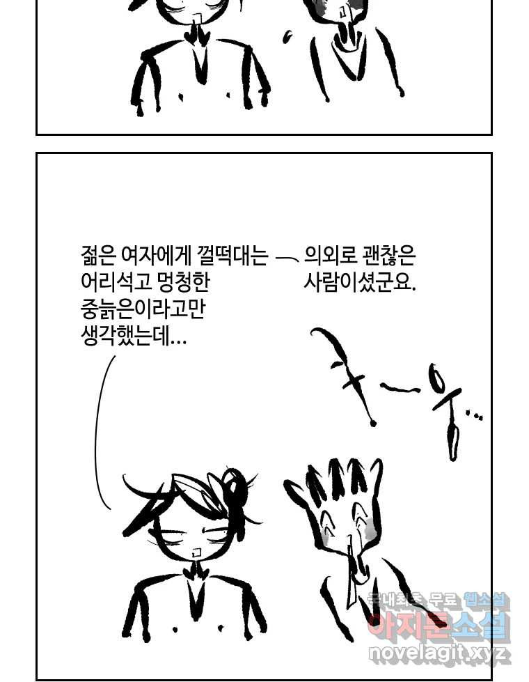 닭은 의외로 위대하다 8.미스터 선샤인 6 完 53