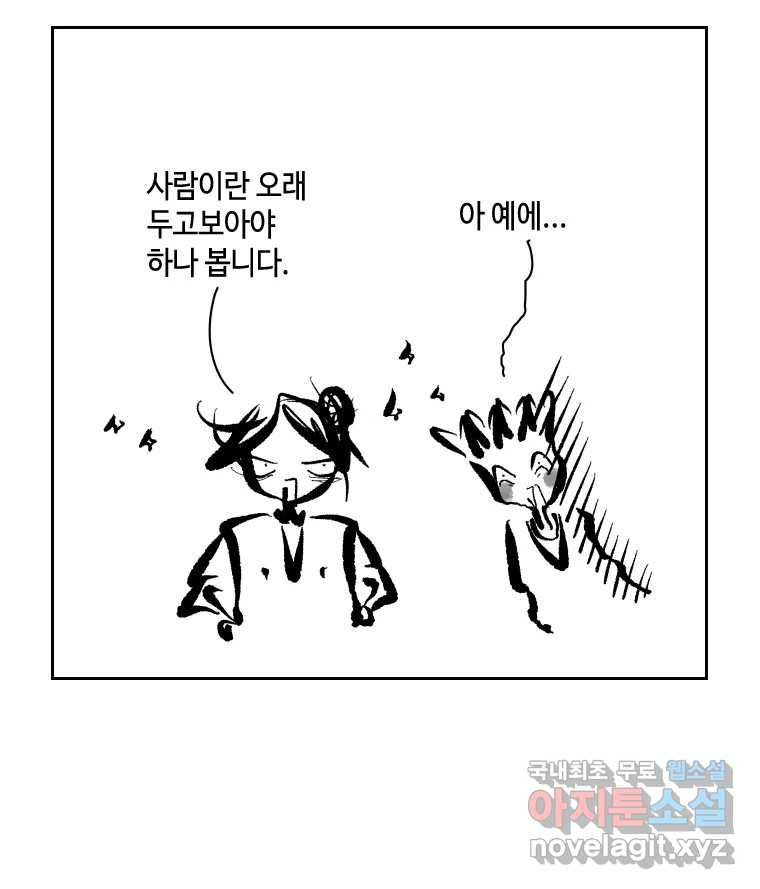 닭은 의외로 위대하다 8.미스터 선샤인 6 完 54