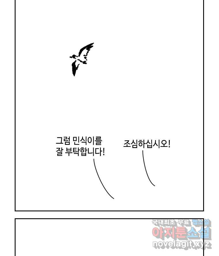 닭은 의외로 위대하다 8.미스터 선샤인 6 完 56