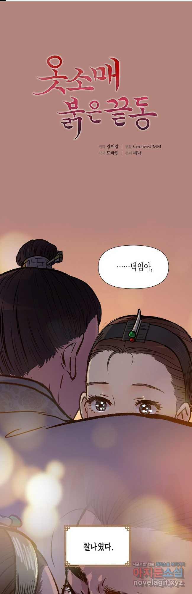 옷소매 붉은 끝동 127화 1