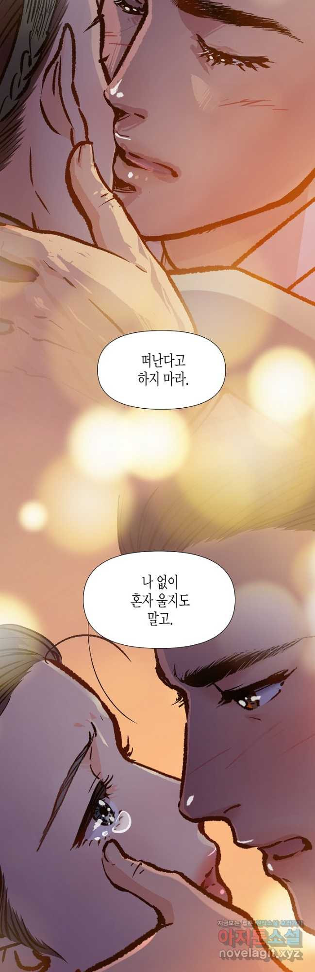 옷소매 붉은 끝동 127화 2