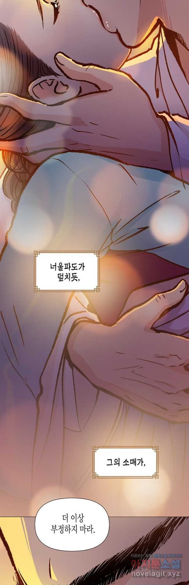 옷소매 붉은 끝동 127화 5