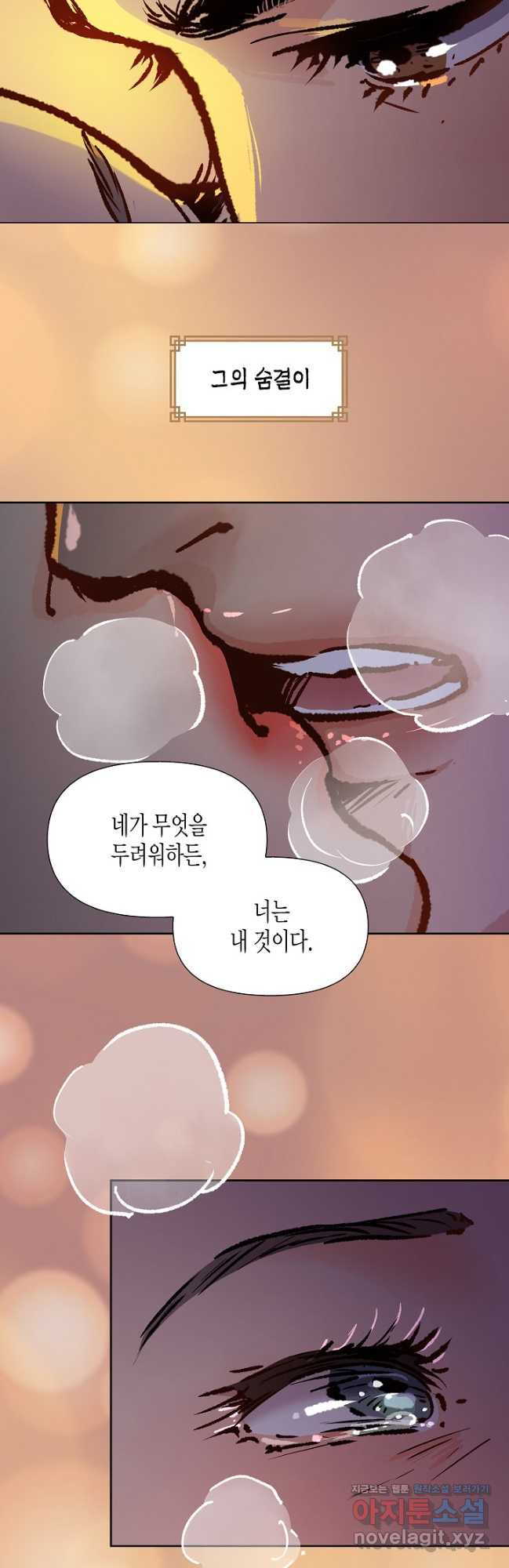 옷소매 붉은 끝동 127화 6