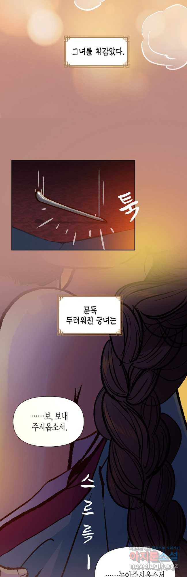 옷소매 붉은 끝동 127화 7