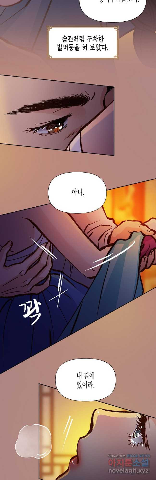 옷소매 붉은 끝동 127화 8