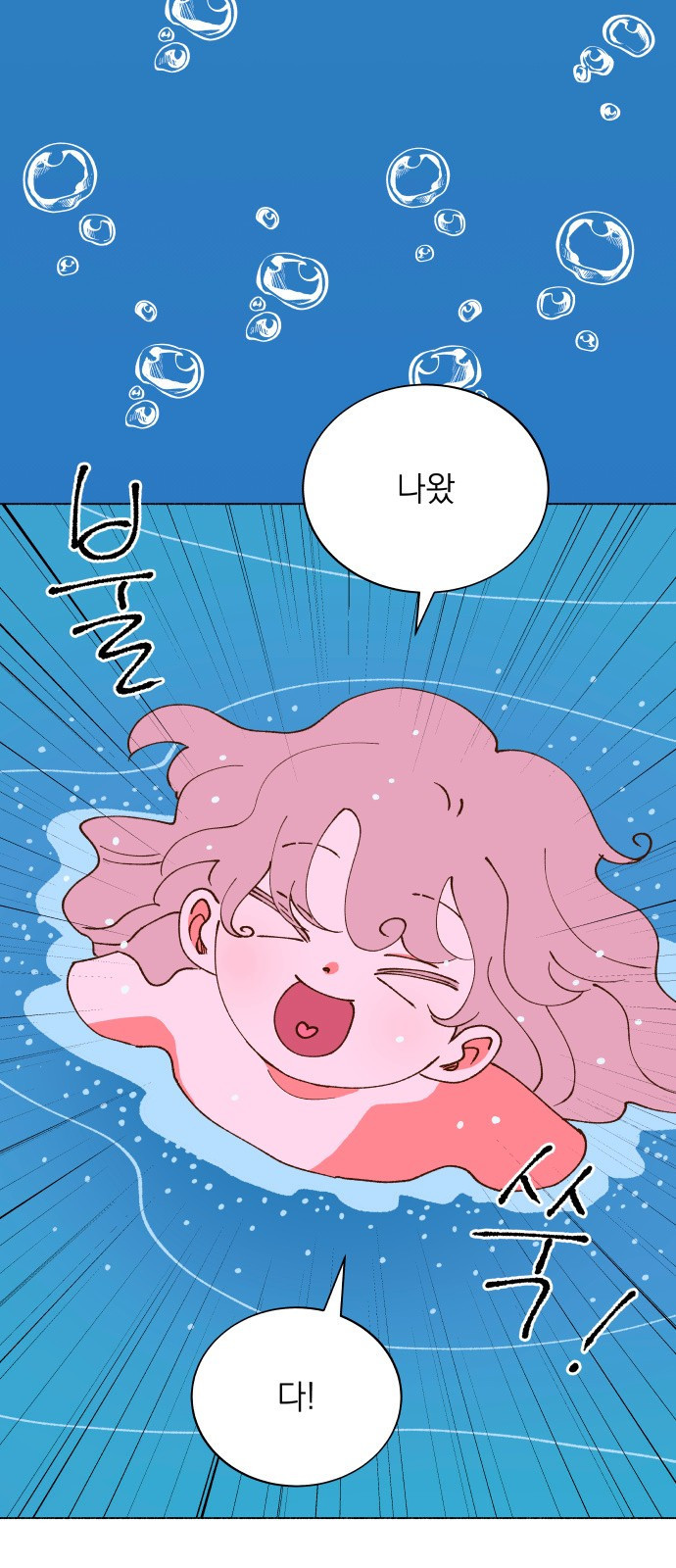 그렇게 물거품이 되어도 1화 8