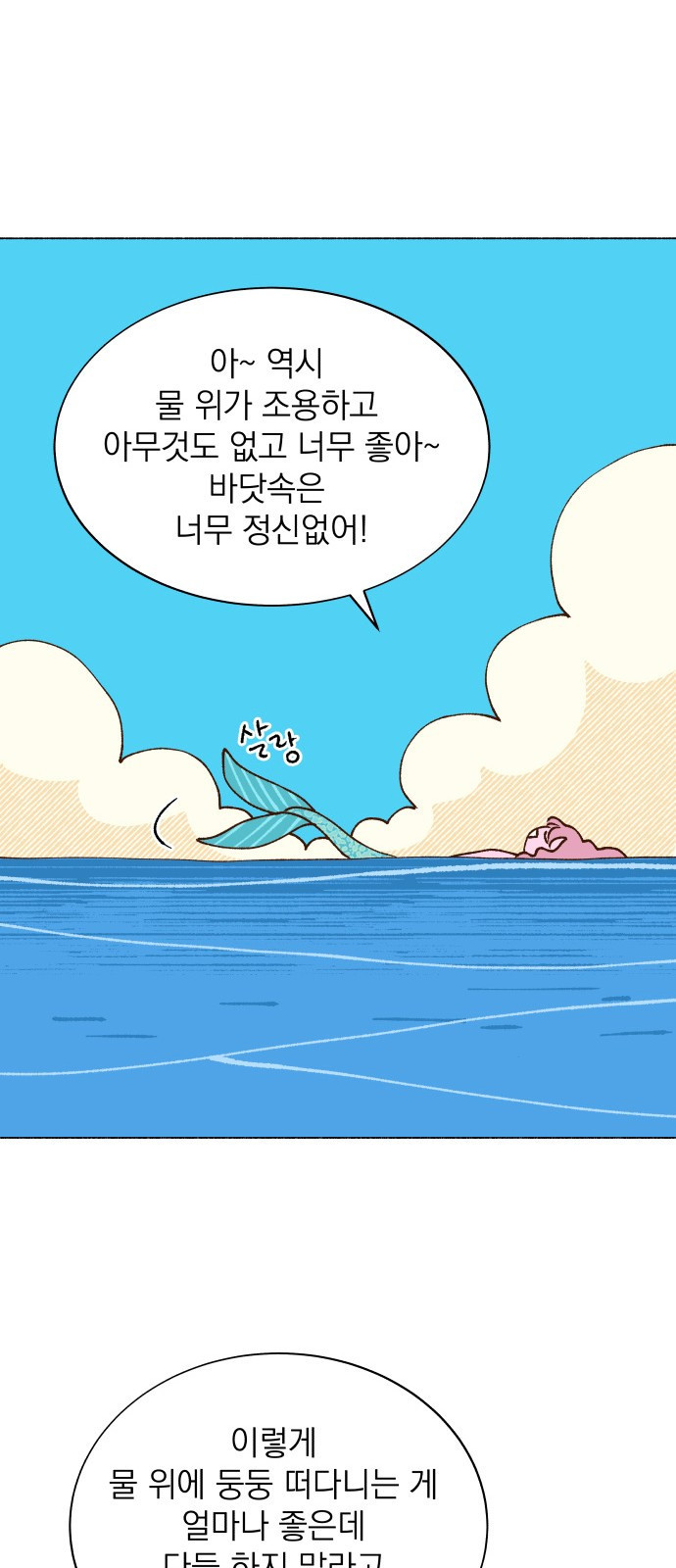 그렇게 물거품이 되어도 1화 9