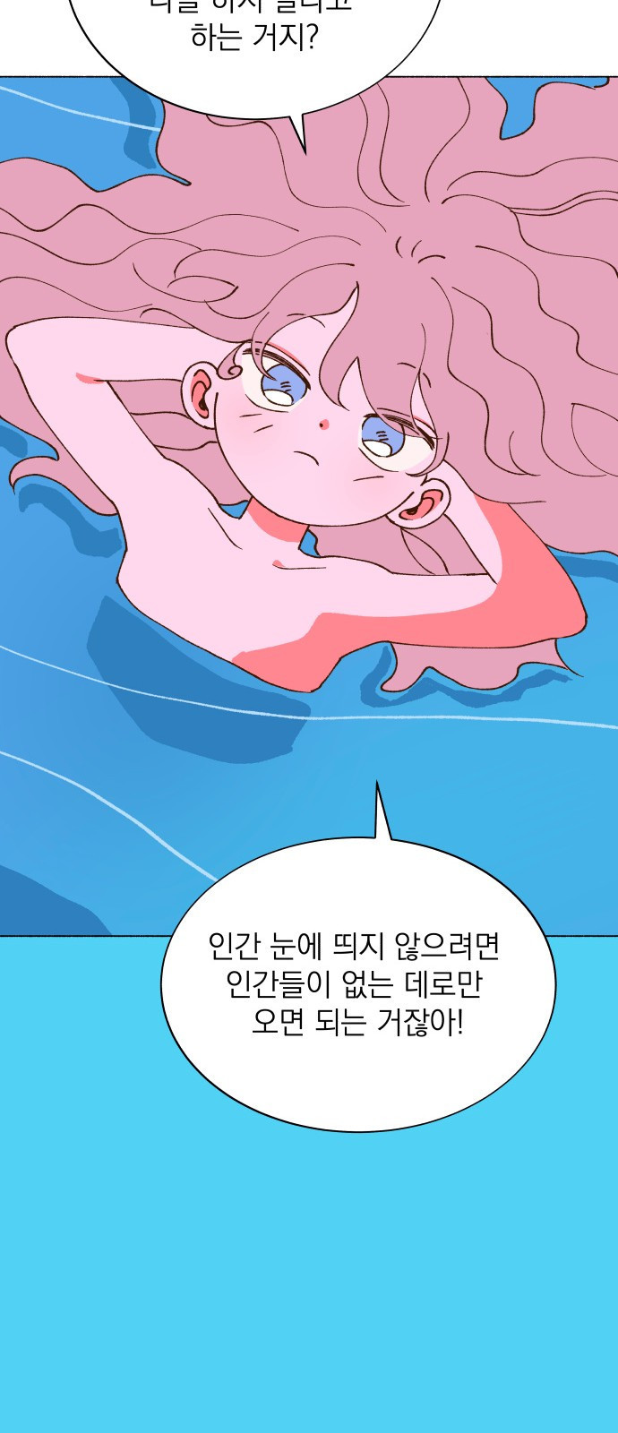 그렇게 물거품이 되어도 1화 10