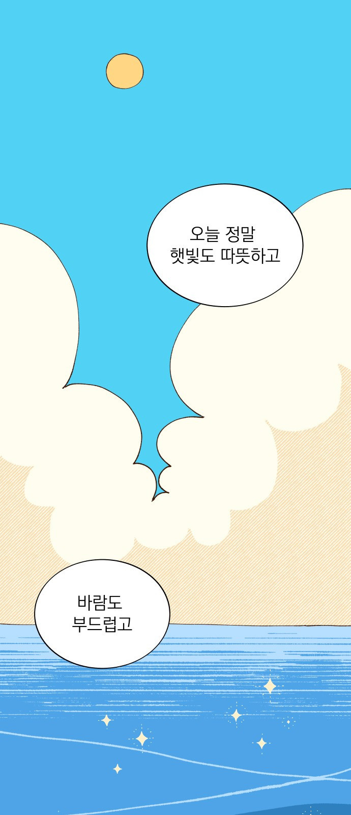 그렇게 물거품이 되어도 1화 11