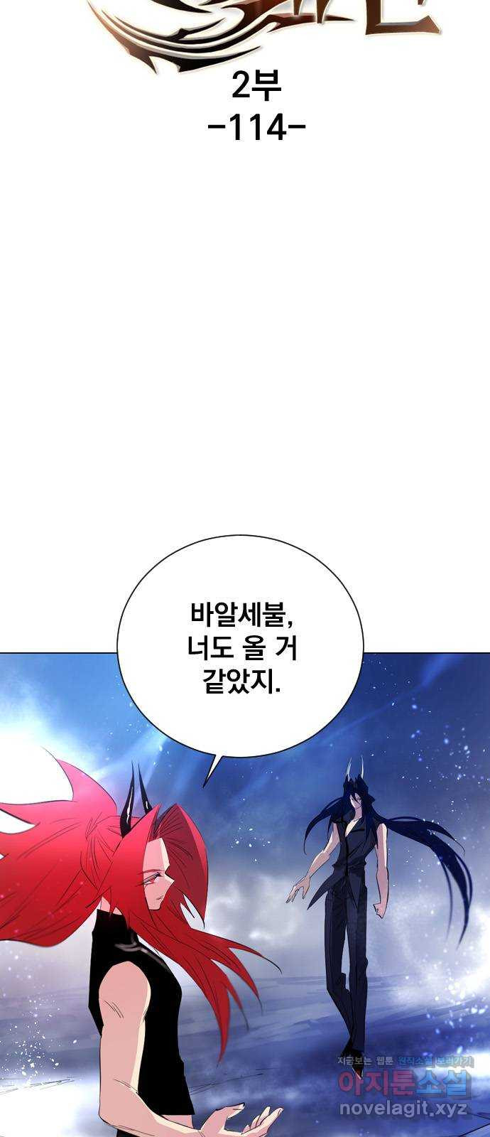 백년게임 2부 - 백년대전 114화 4