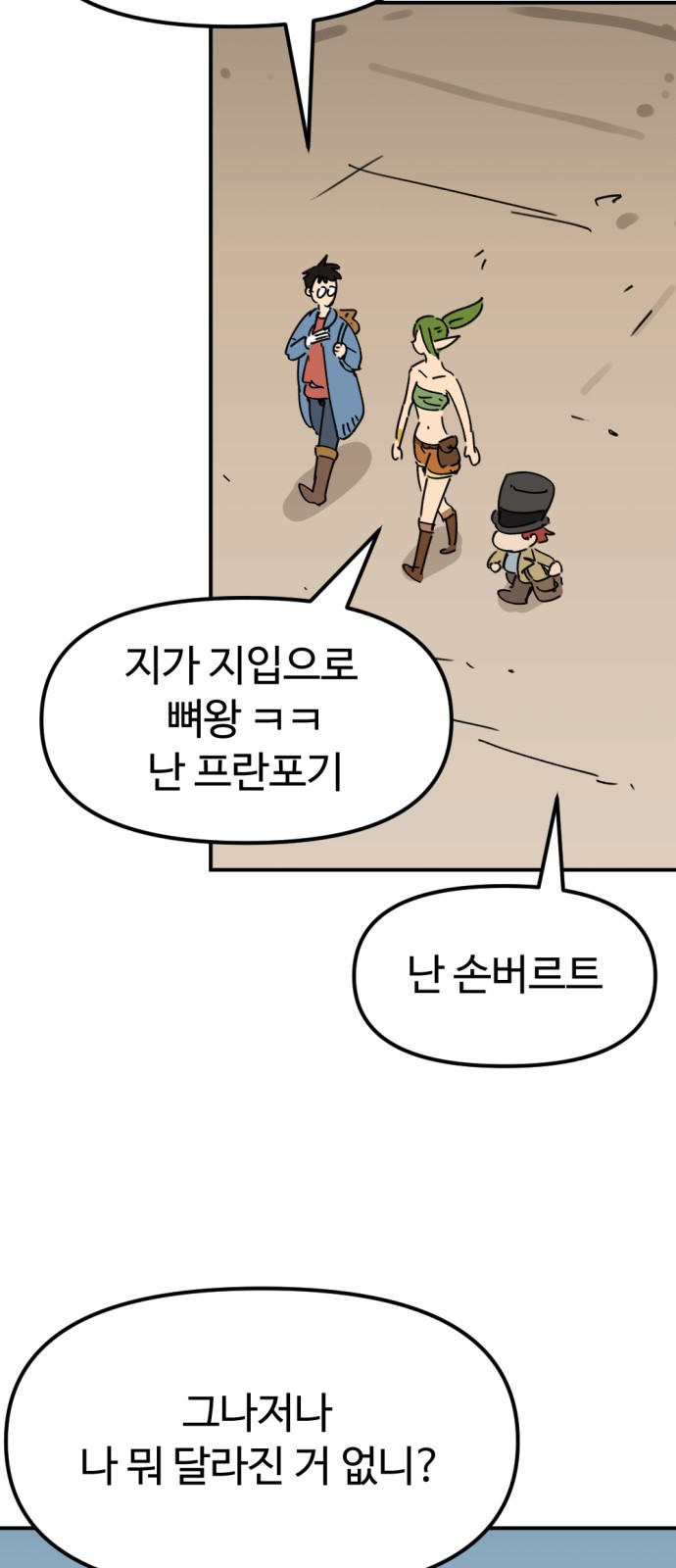 뼈왕 24. 너, 이방인이지? 2