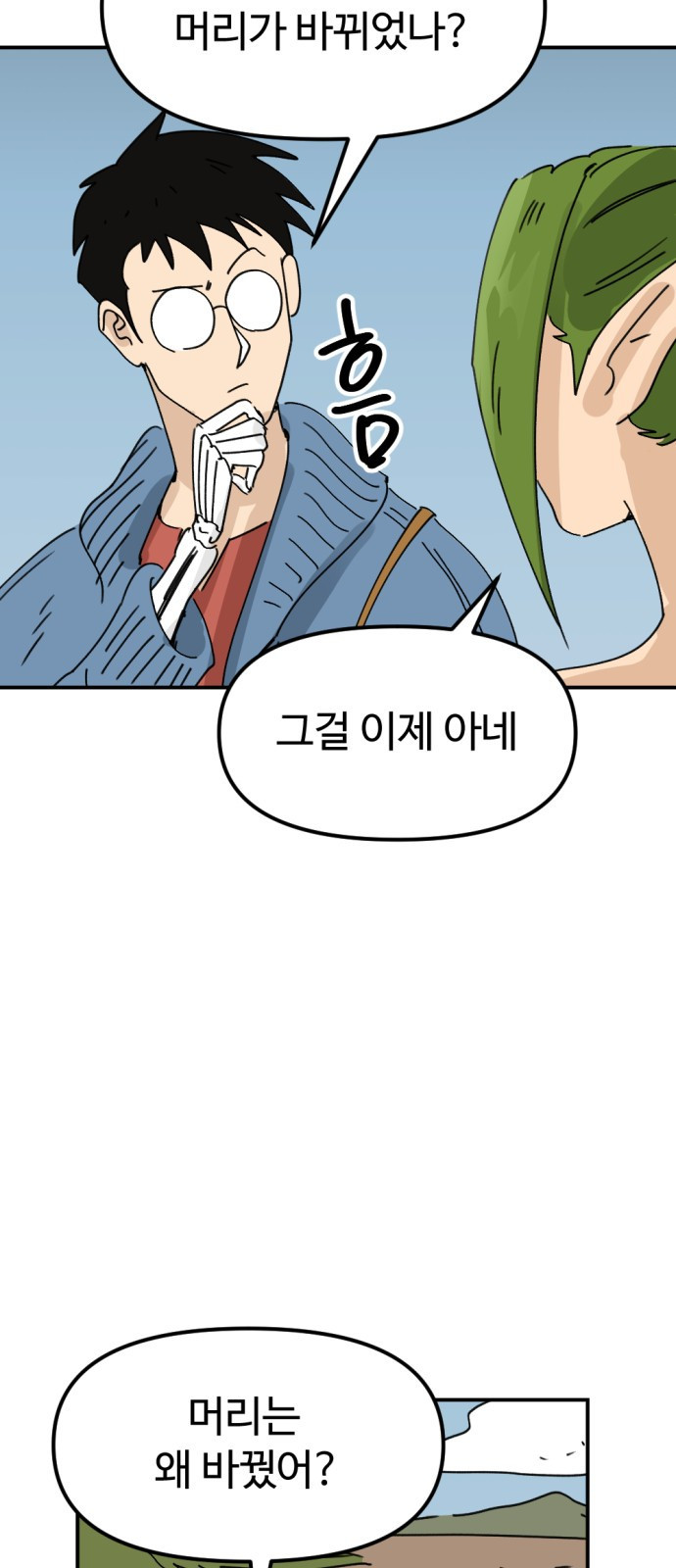 뼈왕 24. 너, 이방인이지? 4