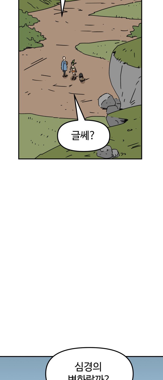 뼈왕 24. 너, 이방인이지? 5
