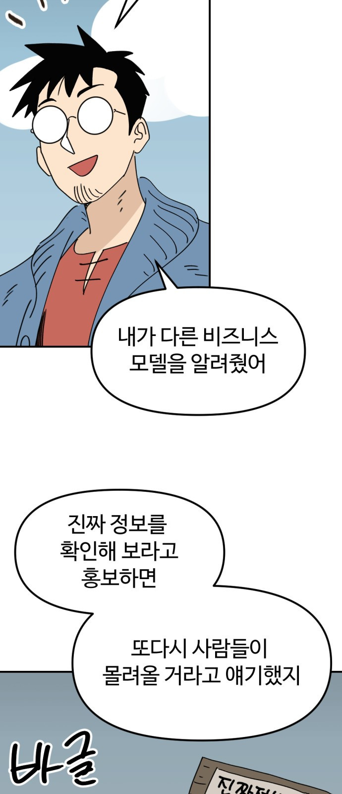 뼈왕 24. 너, 이방인이지? 14