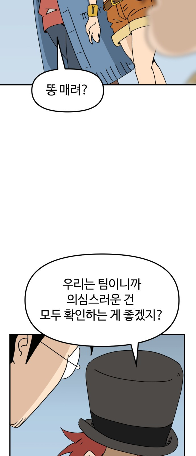 뼈왕 24. 너, 이방인이지? 17