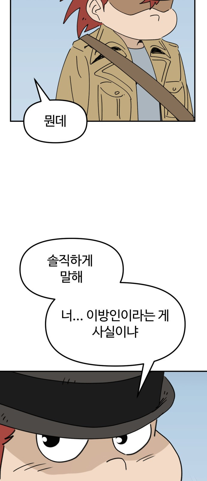 뼈왕 24. 너, 이방인이지? 18