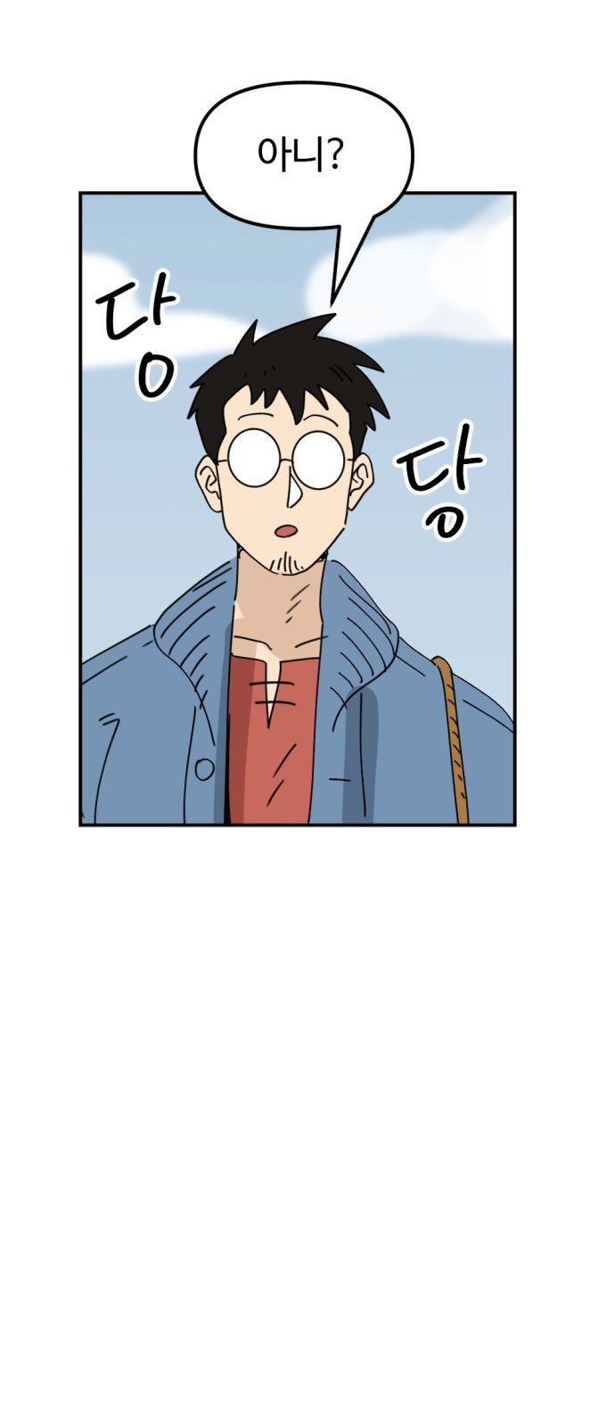 뼈왕 24. 너, 이방인이지? 21