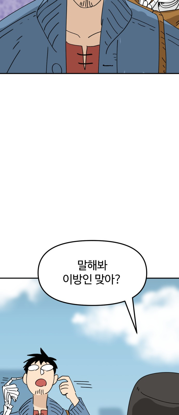 뼈왕 24. 너, 이방인이지? 24