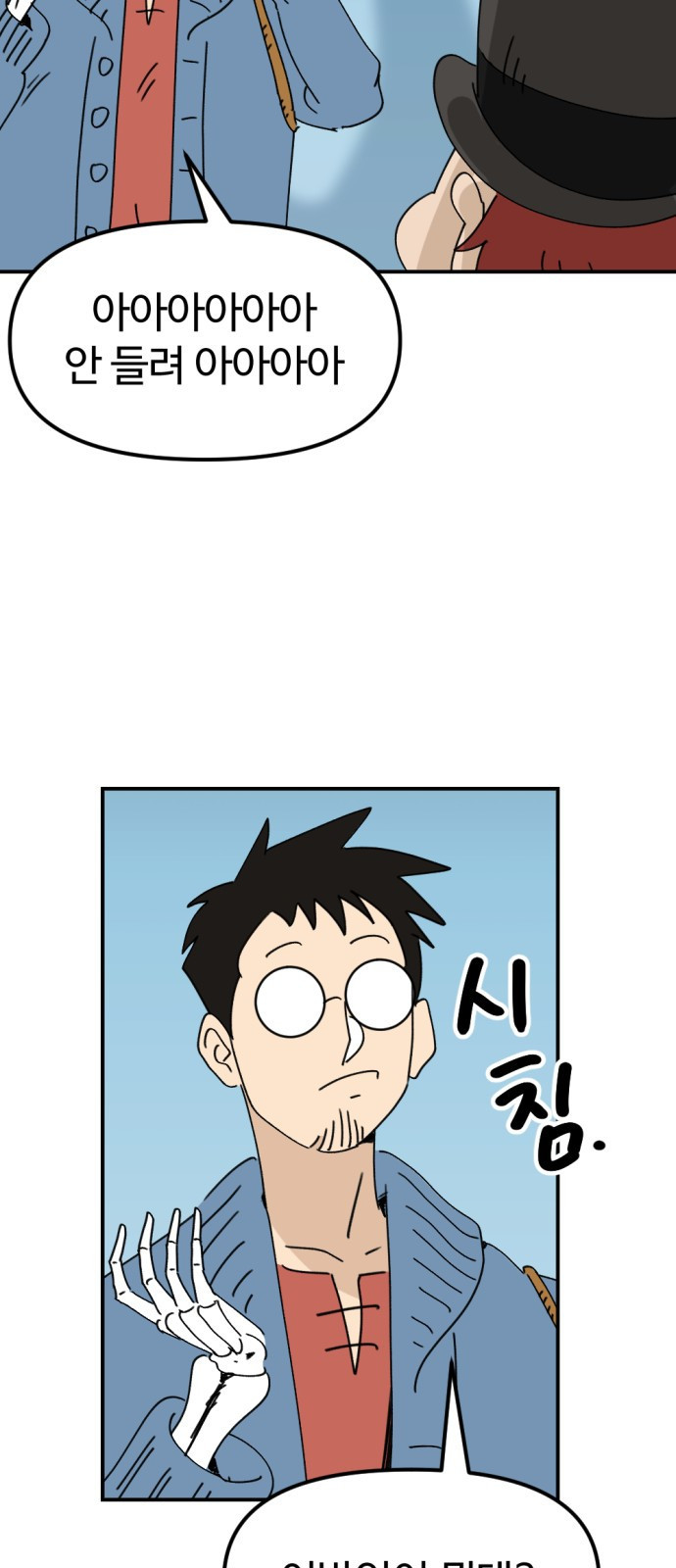 뼈왕 24. 너, 이방인이지? 25