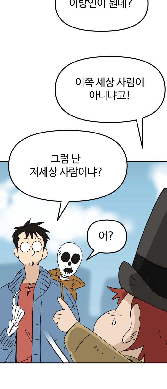 뼈왕 24. 너, 이방인이지? 26