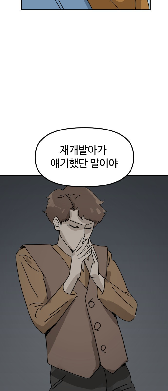 뼈왕 24. 너, 이방인이지? 29