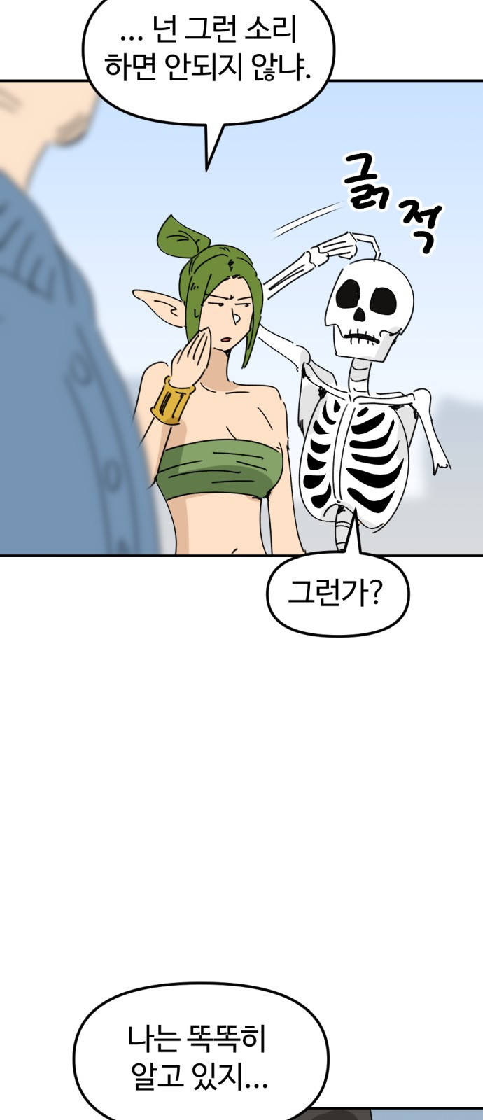 뼈왕 24. 너, 이방인이지? 37