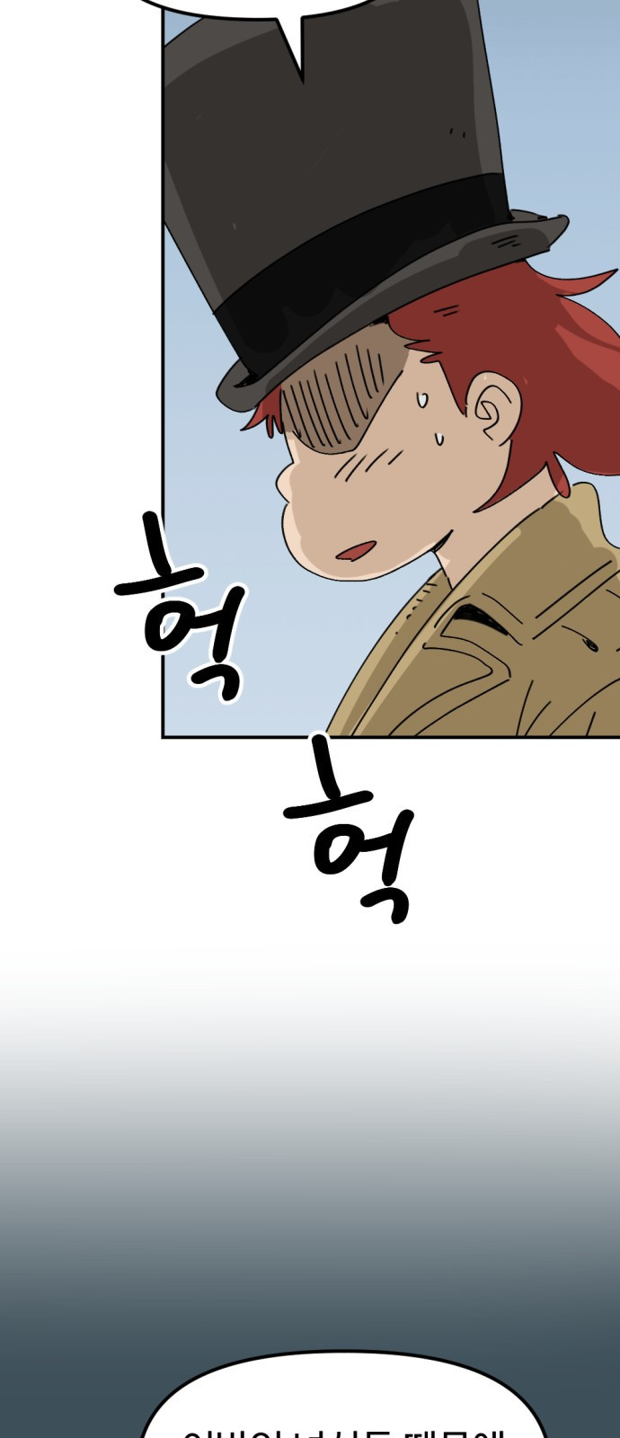 뼈왕 24. 너, 이방인이지? 38
