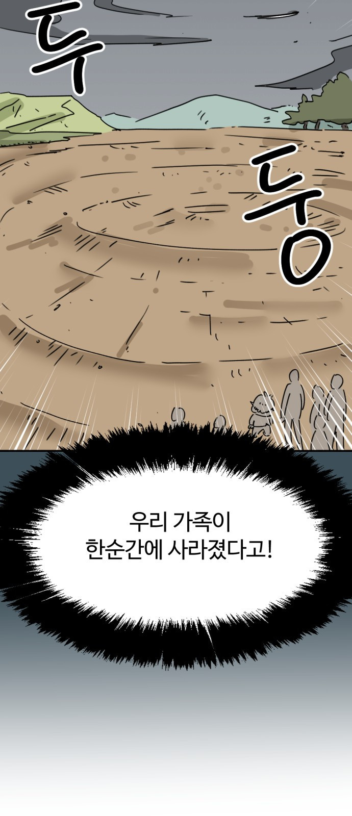 뼈왕 24. 너, 이방인이지? 40