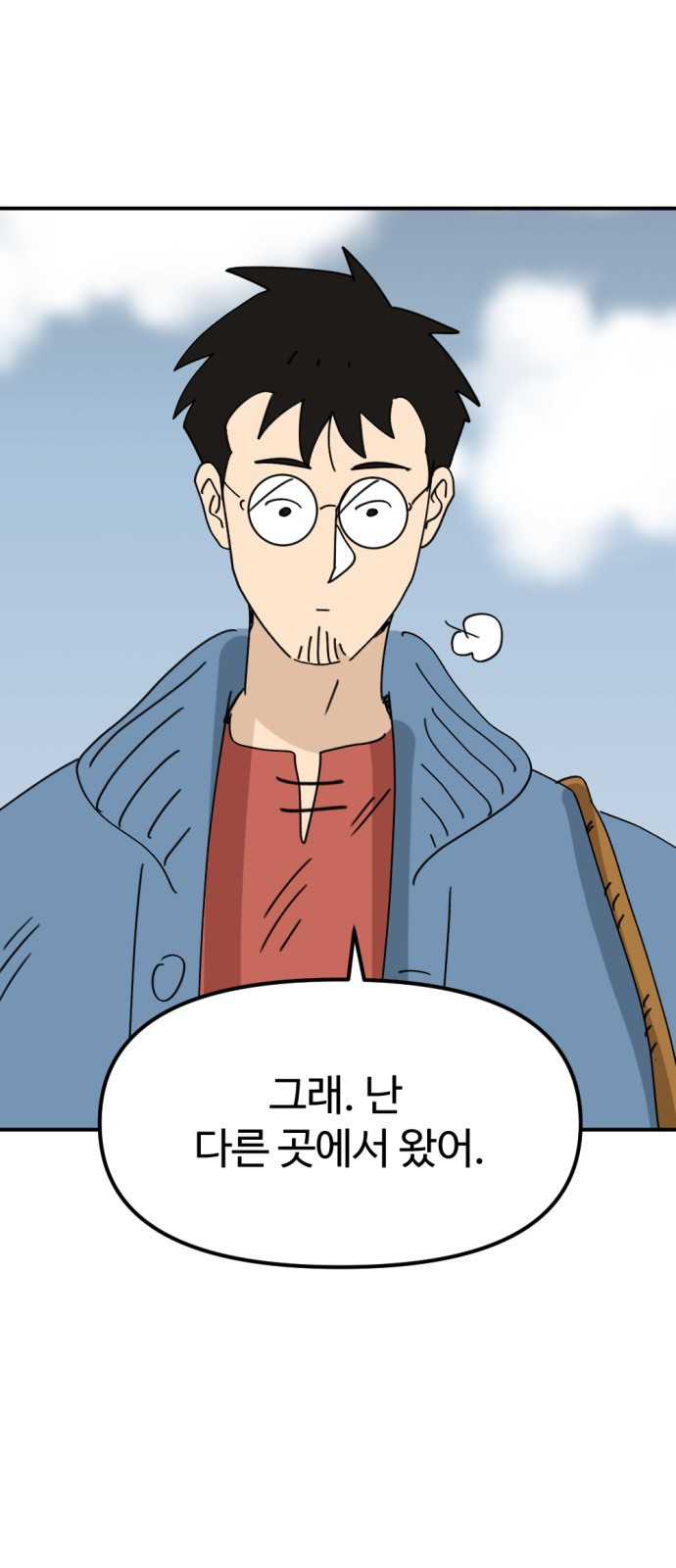 뼈왕 24. 너, 이방인이지? 42