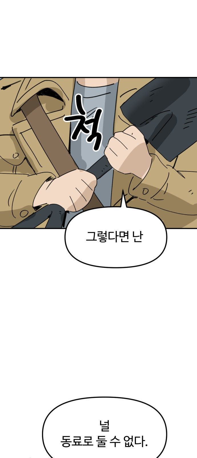 뼈왕 24. 너, 이방인이지? 43