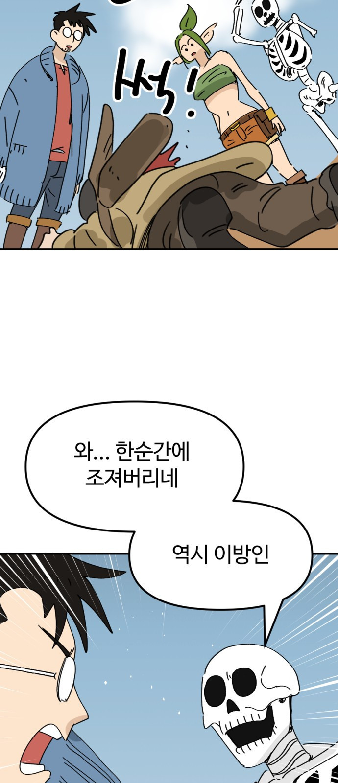 뼈왕 24. 너, 이방인이지? 46